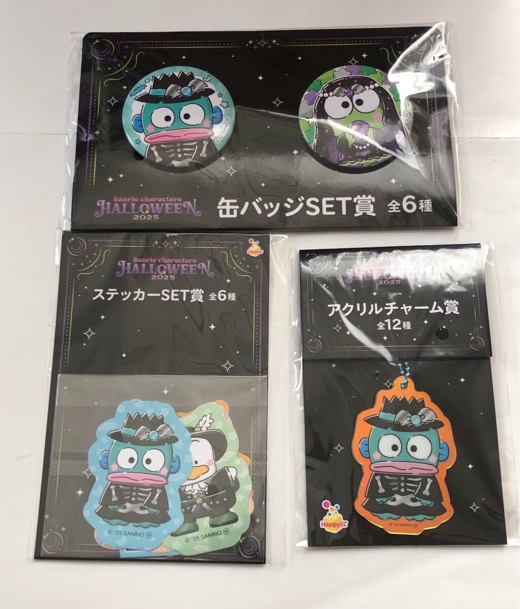 サンリオハッピーくじ ハロウィン ハンギョドン3点拍卖