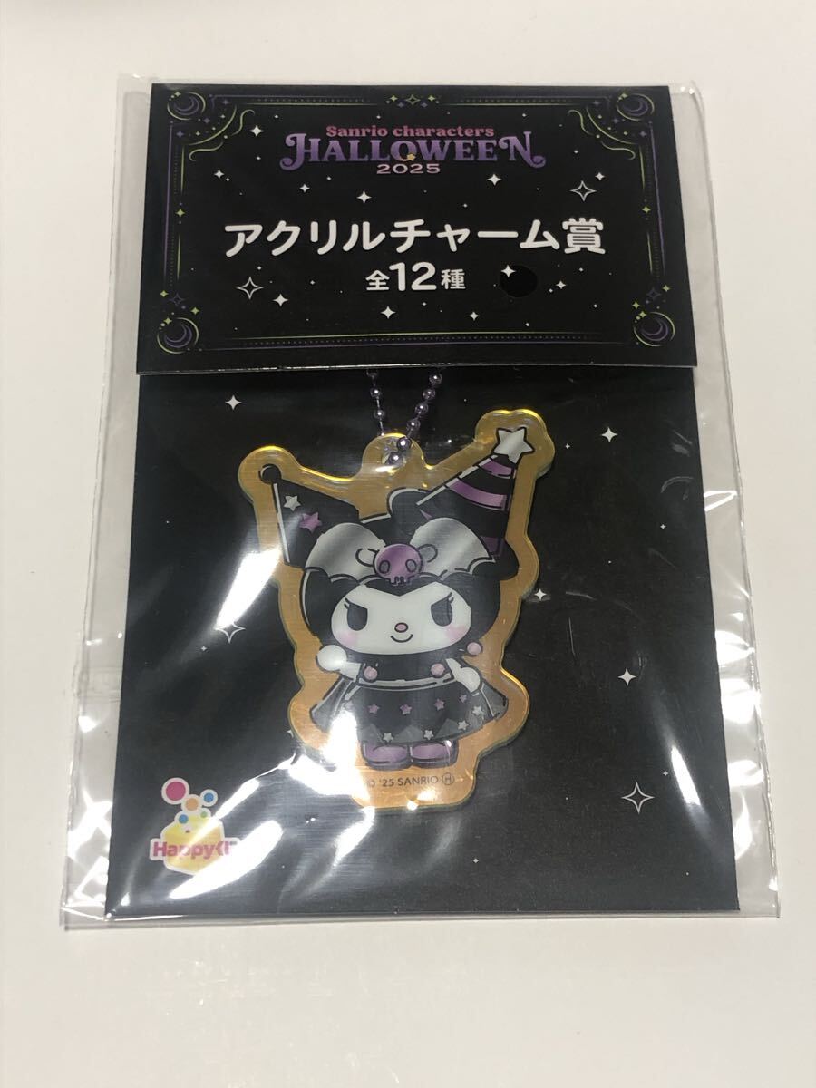 サンリオハッピーくじ アクリルチャーム賞クロミ拍卖