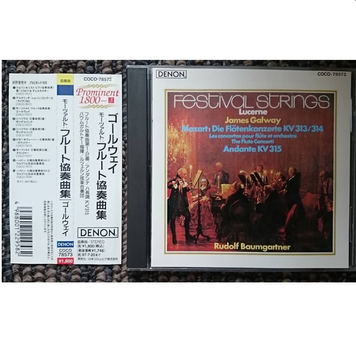KF  国内盤 ゴールウェイ モーツァルト フルート協奏曲第1番 第2番 他拍卖