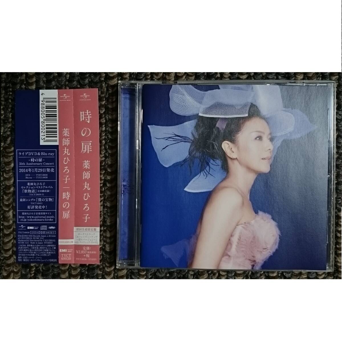 KF  薬師丸ひろ子  時の扉  初回限定盤 廃盤  帯付き拍卖