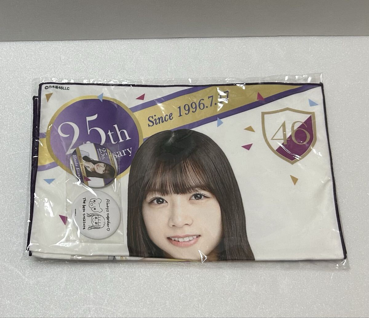 北野日奈子 乃木坂46 25th 生誕祭記念 フェイスタオル 缶バッジ セット拍卖