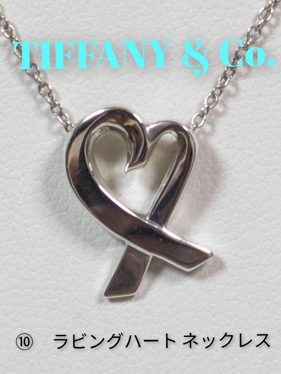 ⑩【TIFFANY&Co.】ティファニー パロマ・ピカソ ラビングハート ネックレス シルバー925拍卖