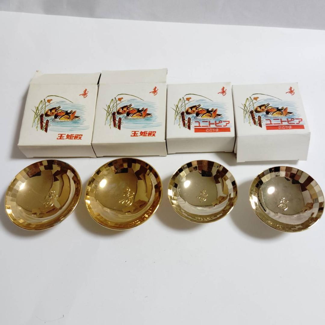 金杯 4個セット 金属工芸 24K 酒器 記念品 贈答品 縁起物 玉姫殿 夫婦 和食器 縁起物 お猪口 4点セット 希少 ヴィンテージ ぐい呑み拍卖