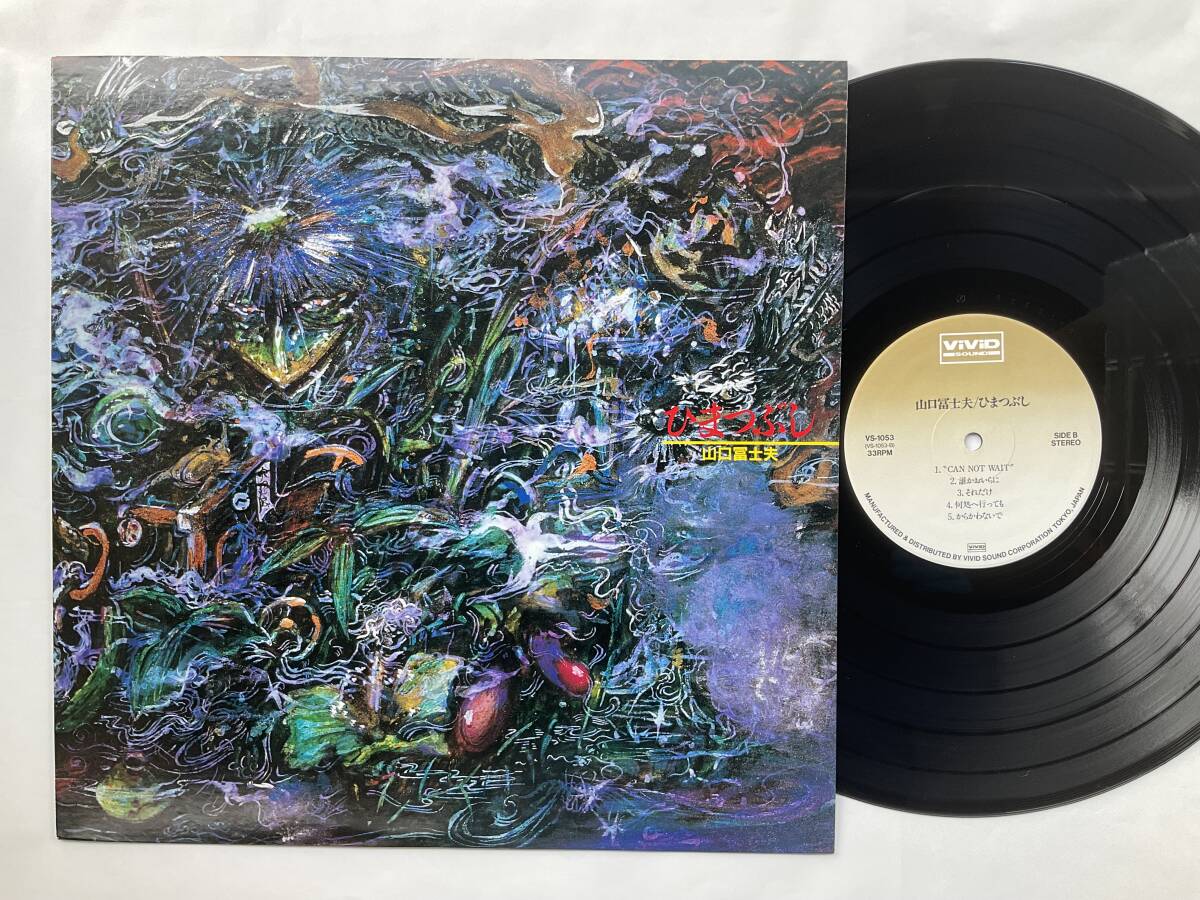 L221●LPレコード 山口冨士夫 / ひまつぶし拍卖