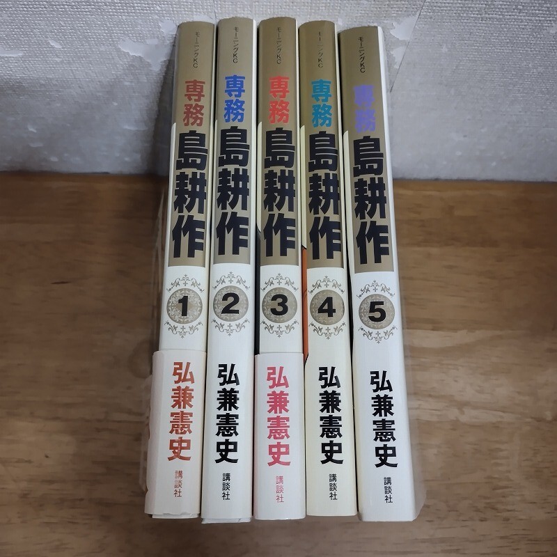 即決/専務島耕作/全5巻/弘兼憲史/全巻・完結 全初版拍卖
