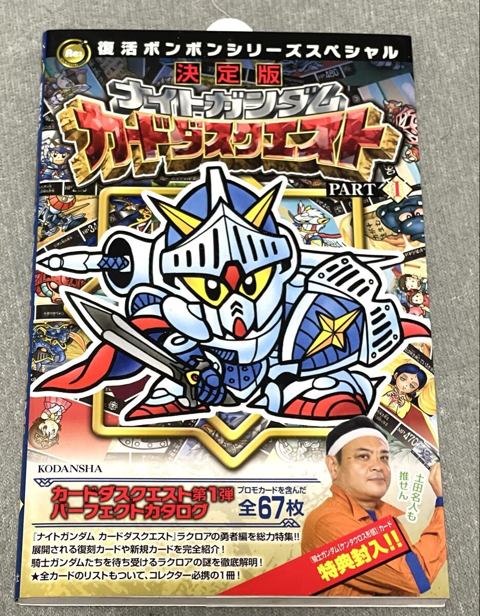 決定版ナイトガンダムカードダスクエスト PART1拍卖