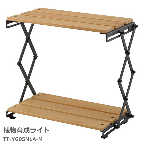 植物育成ライト LED 白色 Ra95 調光5段階 オートタイマー 14W 660lm 5kg耐荷重 TT-YG05N1A-M拍卖