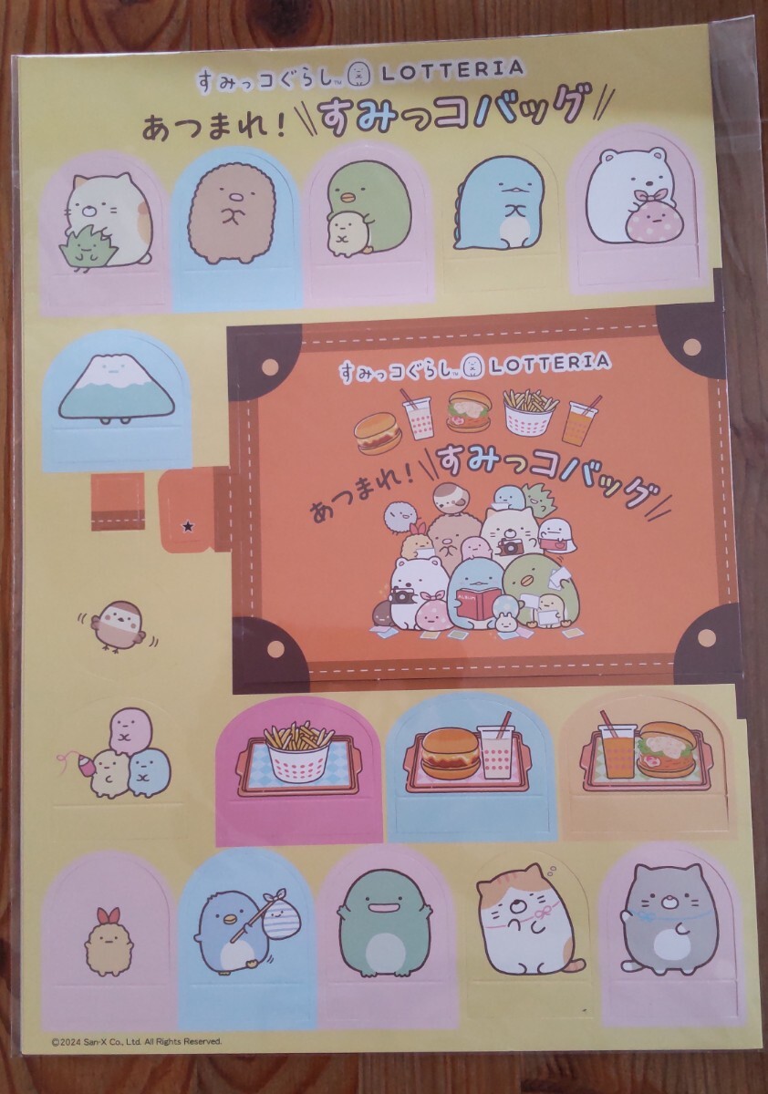あつまれ! すみっコバック ペーパークラフト すみっコぐらし ロッテリア拍卖