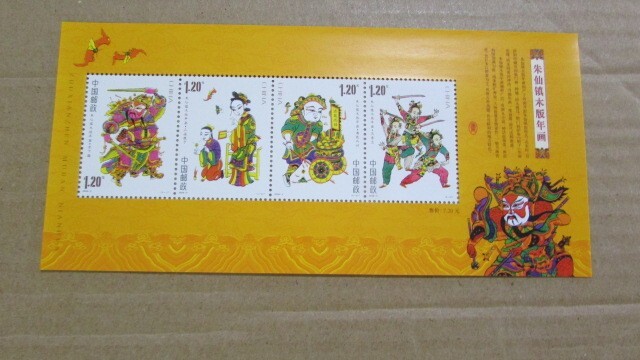 中国 2008-02 朱仙鎮木版年画 小型拍卖