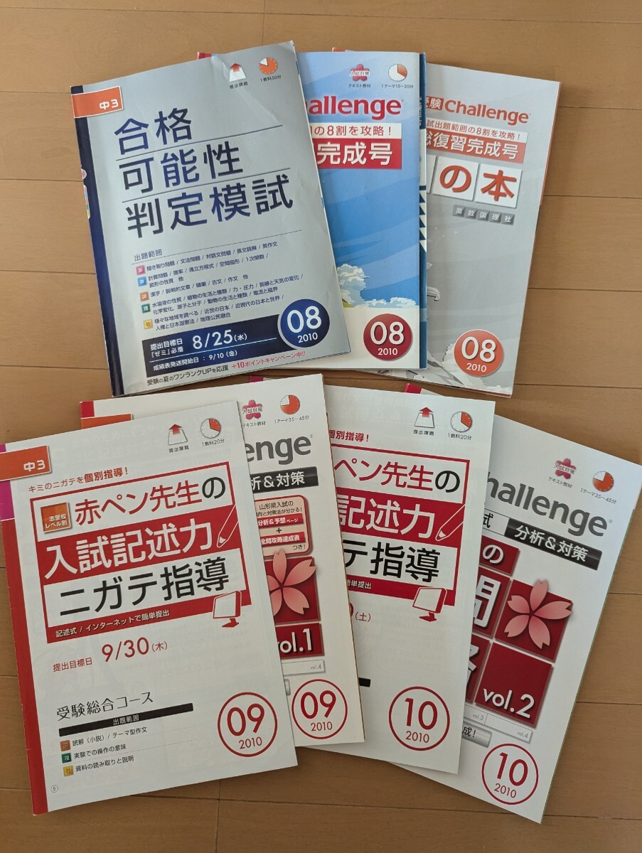 中古☆進研ゼミ中学講座7冊☆中3☆charenge☆入試・テスト☆予想問題集☆英語・数学・国語・理科・社会☆送料込み拍卖