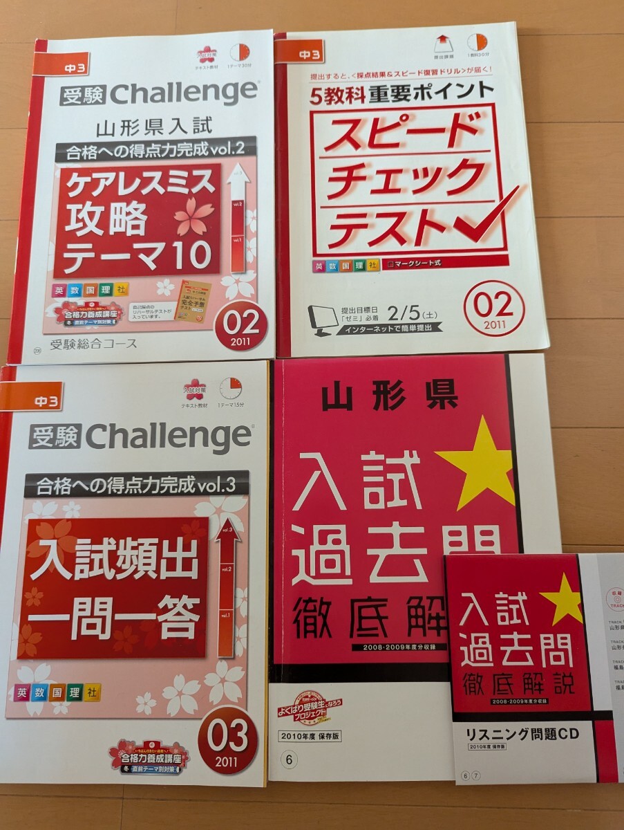 中古☆進研ゼミ中学講座4冊☆中3☆charenge☆入試・テスト☆予想問題集☆英語・数学・国語・理科・社会☆送料込み拍卖