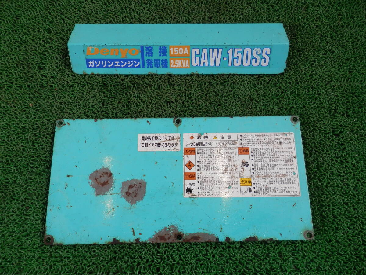 ◆3509-125 デンヨー エンジン溶接機 GAW150SS(ヤンマーGA280) フロントパネル拍卖