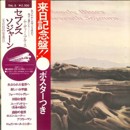 ★LP「ムーディー・ブルース MOODY BLUES SEVENTH SOJOURN」対訳付歌詞カードブックの他PROMOTION用の16ページ小冊子付拍卖