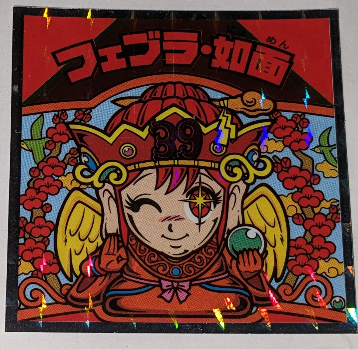 №.10 フェブラ・如面 紅白ビックリマンシール ロッテ 39th LOTTE拍卖