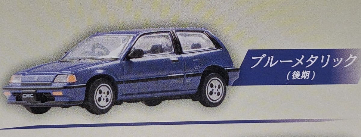 ブルーメタリック(後期)  Figure Vehicle Honda CIVIC Si (ホンダ シビック)  1/64 スタジオソータ ガチャ ガチャガチャ拍卖