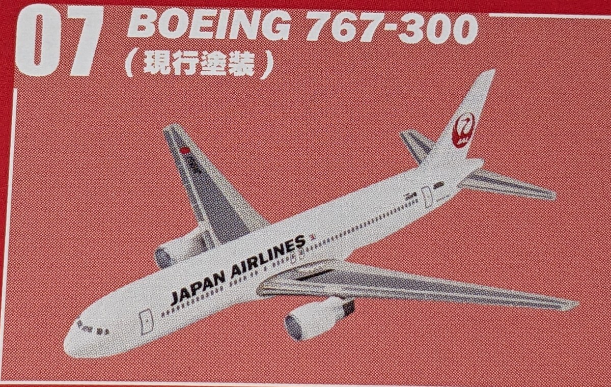 7. BOEING 767-300(現行塗装) JALウイングコレクション7 Plus 1/500 エフトイズ F-TOYS拍卖