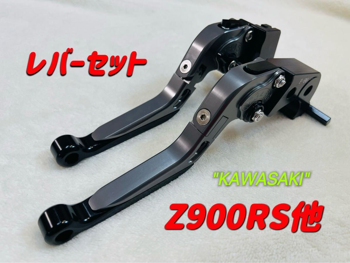 Z900RS NINJA1000 可倒式左右レバーセット ブラック/チタンカラー拍卖
