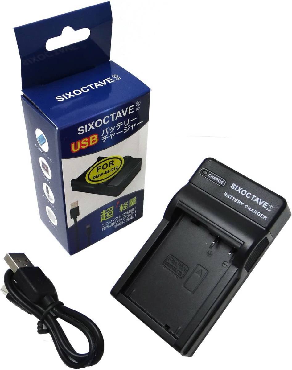 DMW-BTC6 DMW-BLC12 Panasonic パナソニック 互換USB充電器拍卖