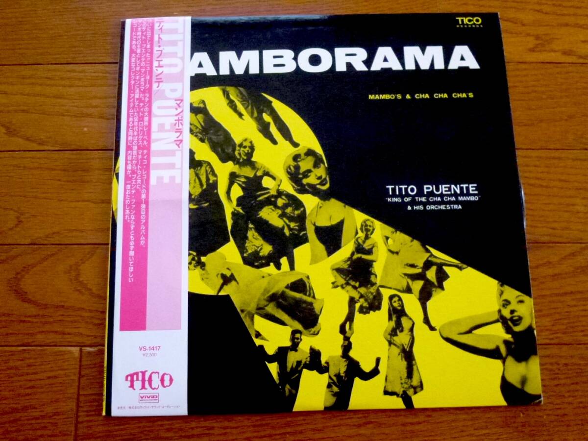 LP ティト・プエンテ TITO PUENTE / MAMBORAMA拍卖