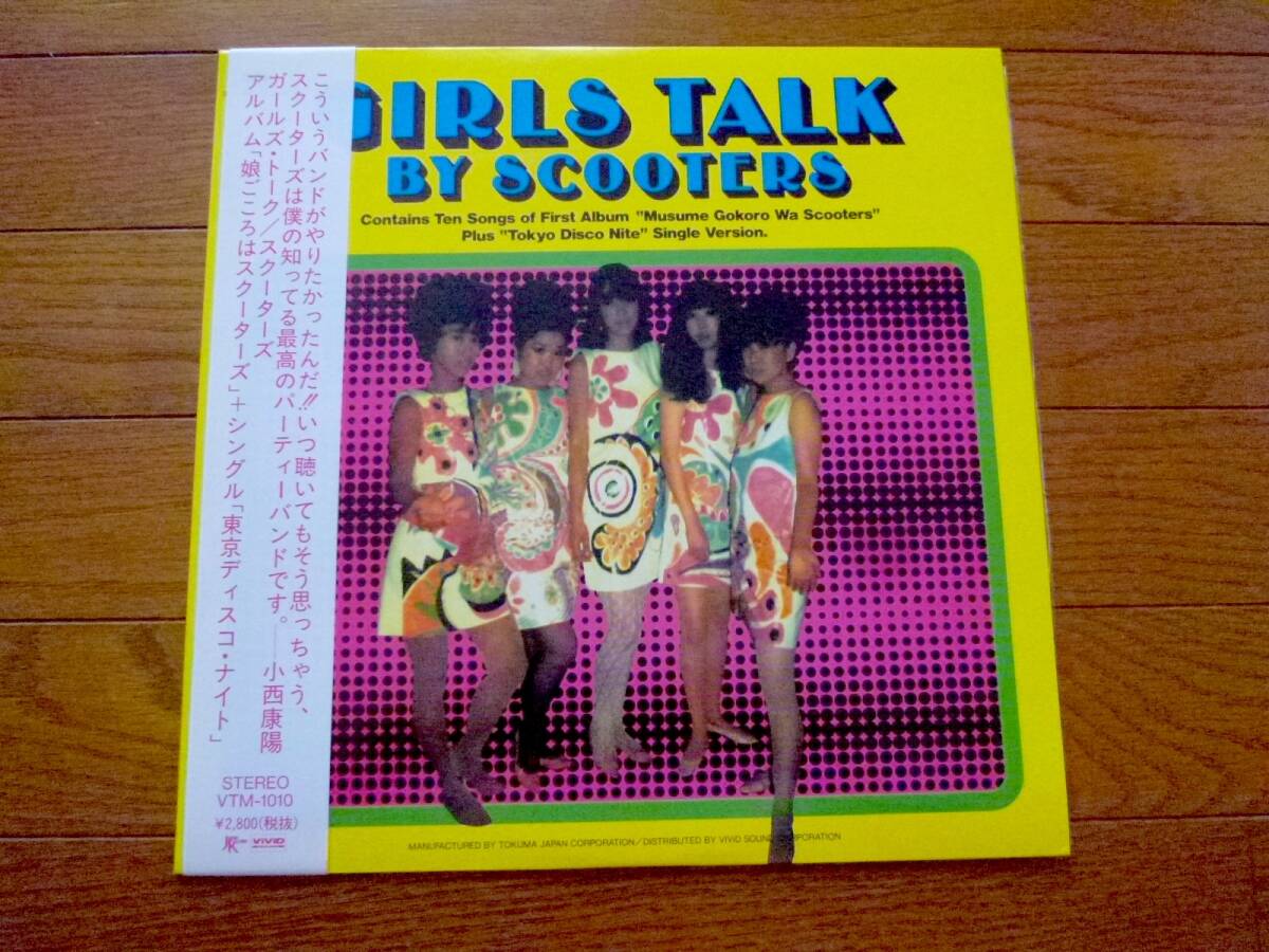 LP スクーターズ SCOOTERS / GIRLS TALK拍卖