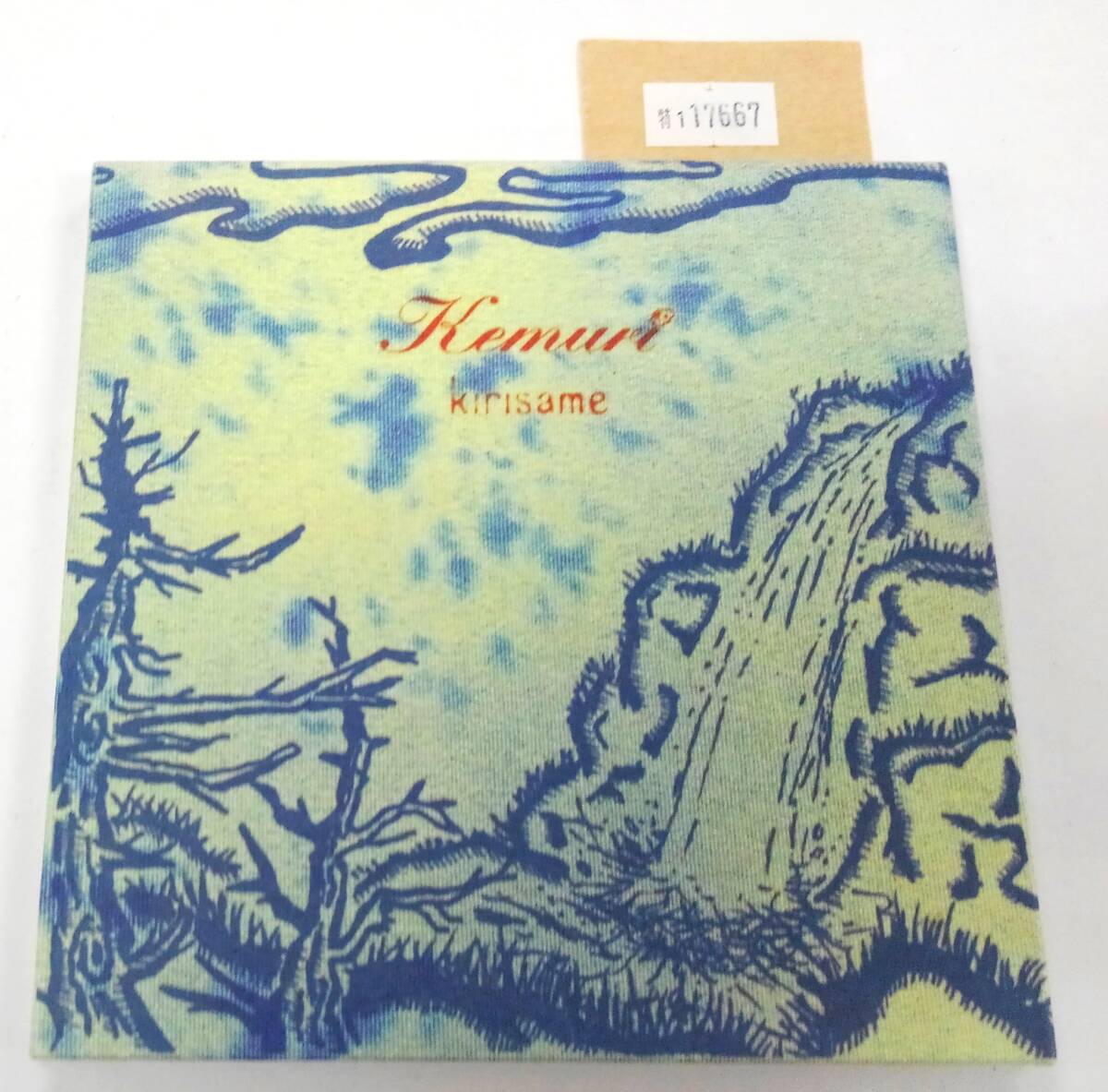 万1 17667 KEMURI / Kirisame 【シングルCD:RRCA-19006】 2000年 紙ジャケット ※スレ有拍卖