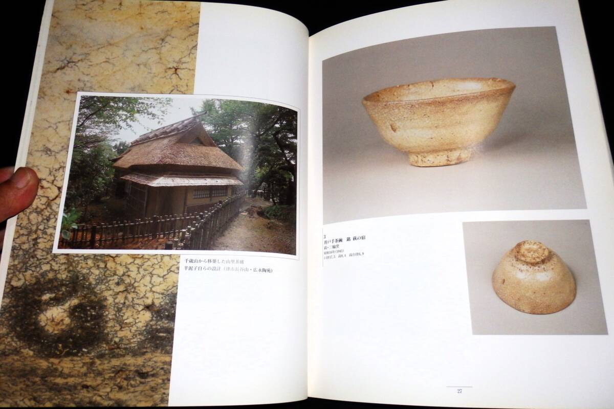 ●図録/川喜田半泥子/茶碗.茶入.薄茶器.香合.ふり出し.火入.清涼炉.水指.向付.鉢.硯蓋.片口.徳利.盃.茶杓.竹花入.他/書.絵画/163点/茶道拍卖