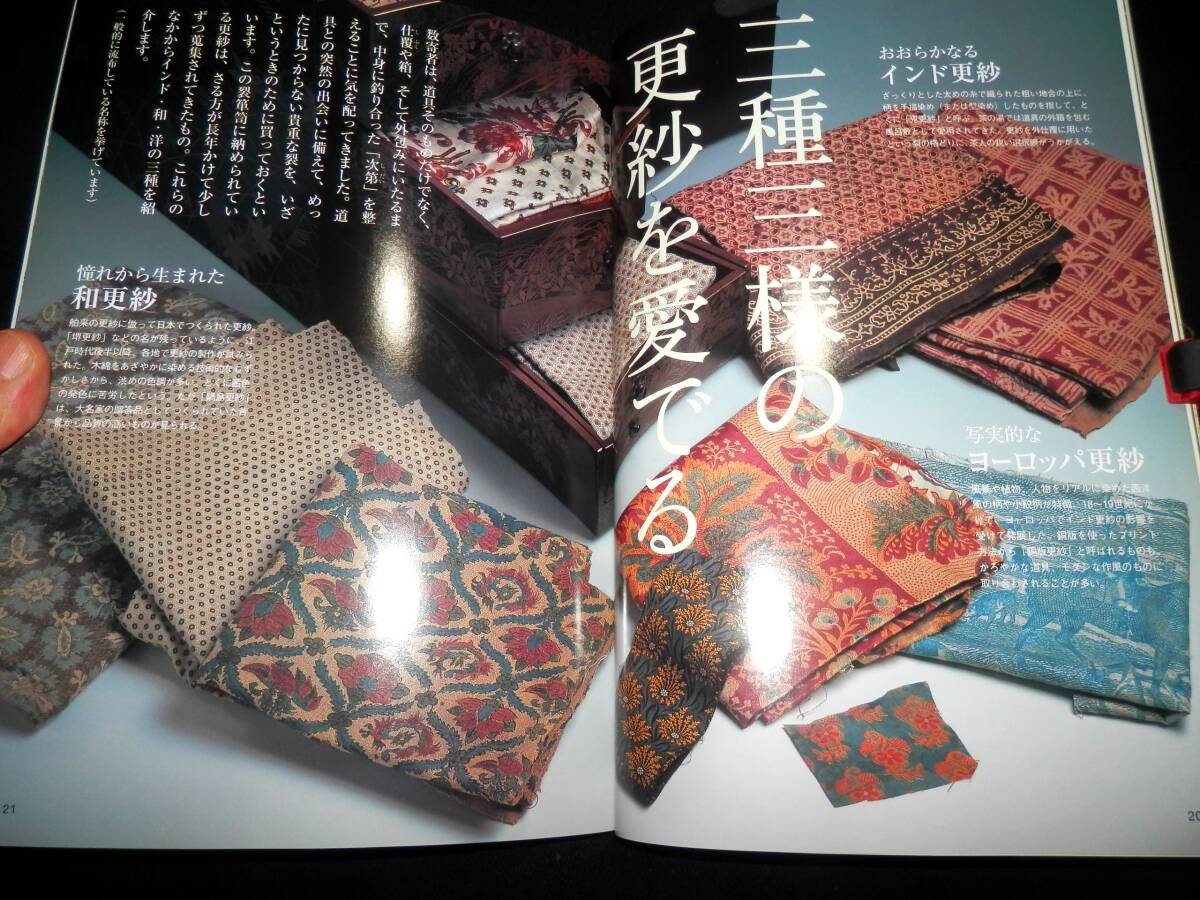 本/更紗/三種三様の更紗を愛でる-インド更紗.ヨーロッパ更紗.和更紗/包み布の美学/更紗に魅せられて/茶碗.茶入.茶杓.香合-仕覆/風呂敷/茶道拍卖