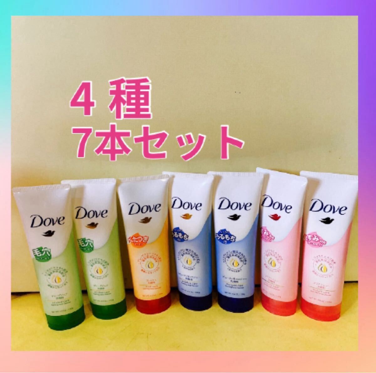 【4種 7本セット】ダヴビューティモイスチャー洗顔料 ダヴディープピュア洗顔料 ダヴクリアニュー洗顔料 ダヴフレッシュ洗顔料 Dove ダヴ拍卖
