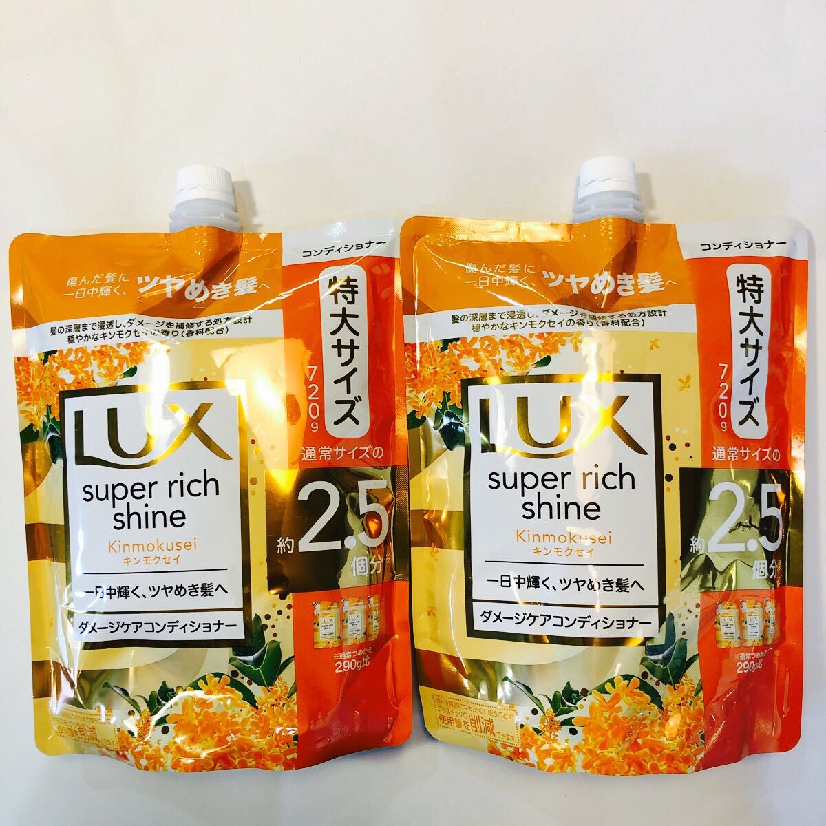 【コンディショナー・特大サイズ720g×2袋】ラックススーパーリッチシャイン キンモクセイダメージケア 金木犀 詰替用 ユニリーバ LUX拍卖