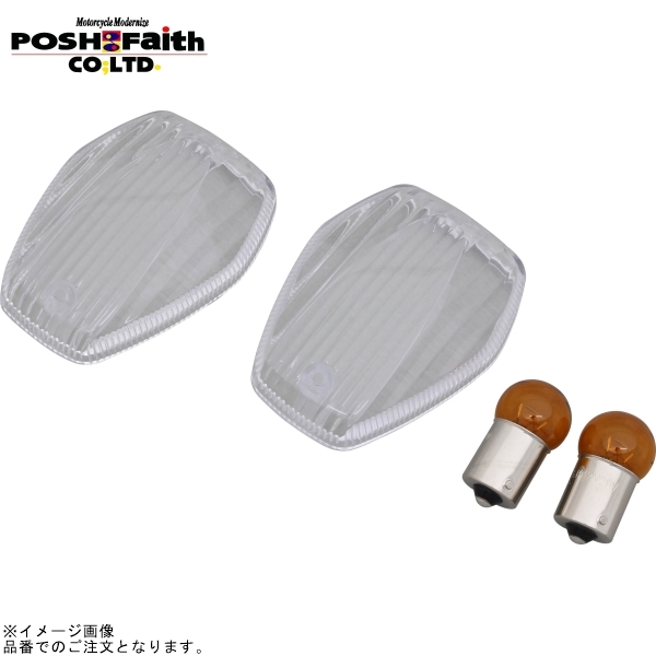 在庫あり POSH ポッシュ 058078 カスタムウインカーレンズセットシングル球 クリアー | HONDA系拍卖