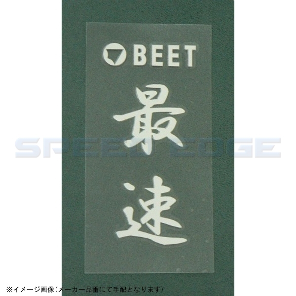 在庫あり BEET ビート 0706-BF1-00 耐熱ステッカー 最速拍卖