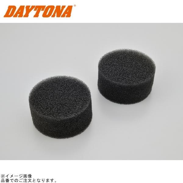 DAYTONA デイトナ 63398 φ110フィルター 粗目2個セット拍卖
