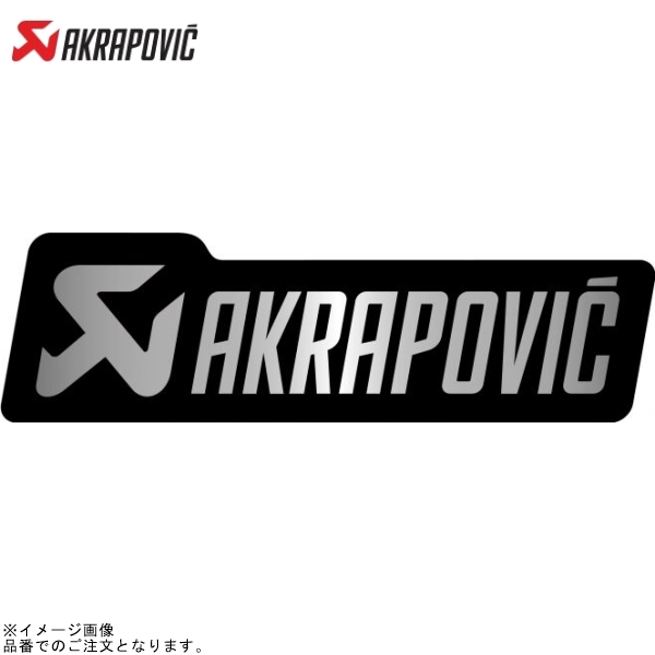 AKRAPOVIC アクラポビッチ P-HST19AL AKRAPOVIC アルミ耐熱ステッカー 横(120x35mm) モノトーン拍卖