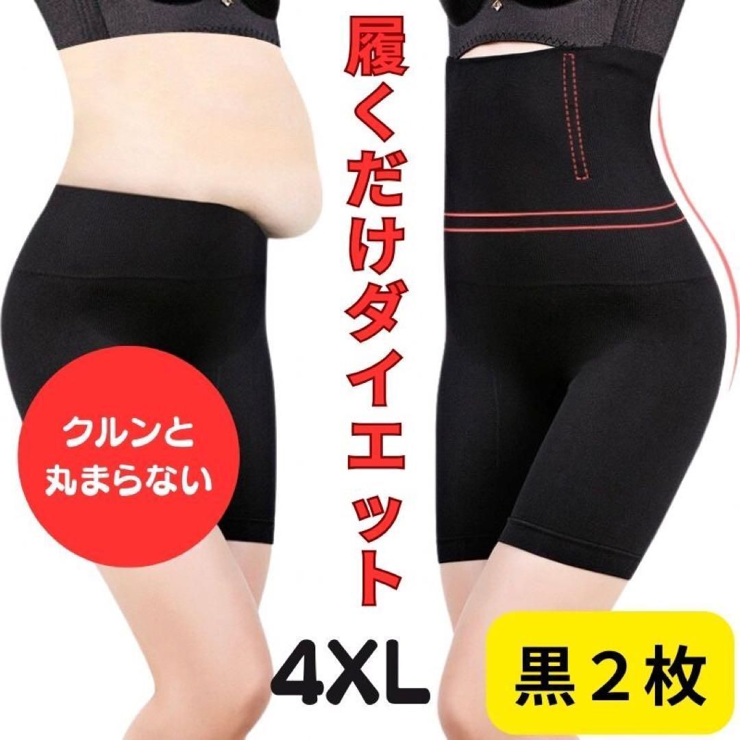 4XL 2枚セットガードル補整下着 骨盤 姿勢 矯正 産後ハイウエスト着圧レギンス ウエストニッパー ぽっこりお腹くびれ猫背ヒップアップ腰痛拍卖