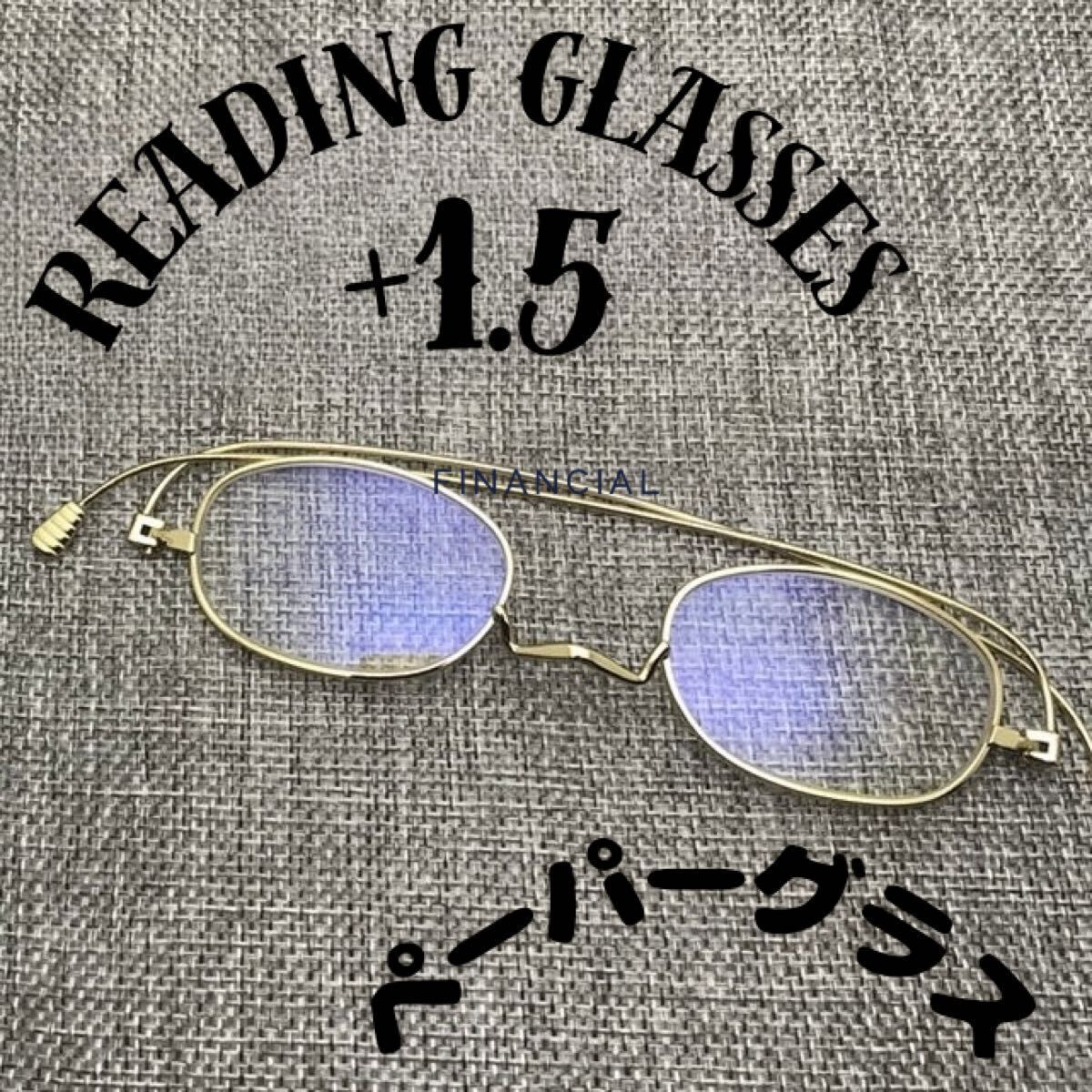 +1.5 超薄型ペーパーグラス 老眼鏡 金縁リーディンググラス 軽量 折りたたみ レトロ ブルーライト PCパソコンおしゃれレディースメンズ 拍卖