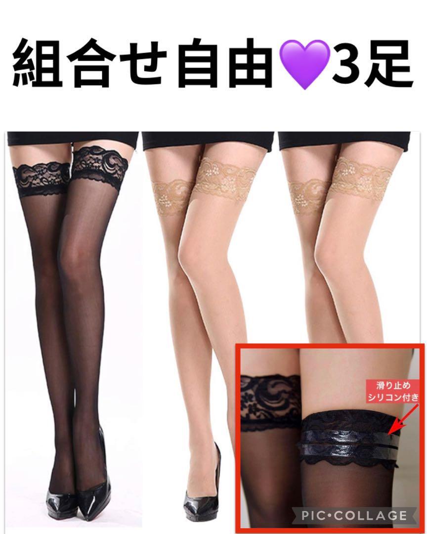 3足 まとめ売り 滑止 シリコン ブラック ガーター ニーハイ ストッキング レース レディース ベージュ ブラック セクシー 下着 黒 肌色。拍卖