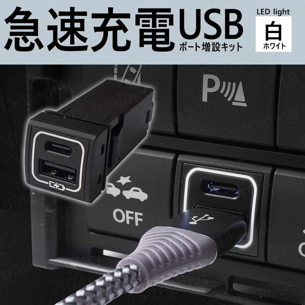 【TU12】 ハイゼットカーゴ S700W S710W S700V S710V Aタイプ Cタイプ スマホ 携帯 電話 充電 USB ポート LED 白 USBポート USB充電 充電器拍卖