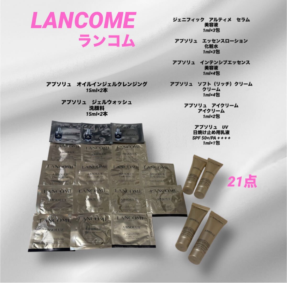 ランコムLANCOME アプソリュ アイクリーム 美容液ジェニフィック クレンジング 洗顔 アルティメセラムUVサンプルスキンケア日焼け止め拍卖