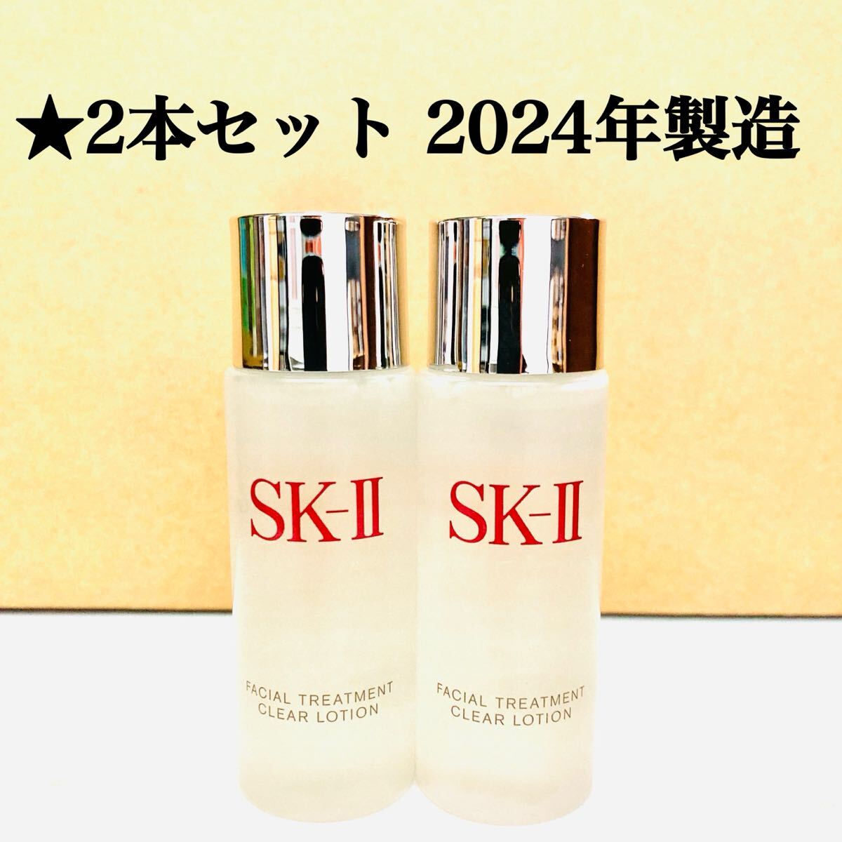 2本セット SK-II フェイシャルトリートメント クリアローション 30ml エスケーツー sk2 拭き取り化粧水拍卖