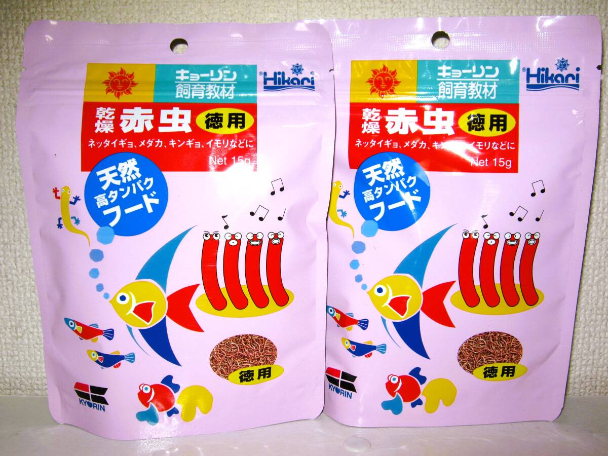 【乾燥 赤虫 徳用 15g 2個】熱帯魚 フード 餌 エサ メダカ 金魚 イモリ 天然 高タンパク ゲンゴロウ 水中生物 昆虫 飼育 観賞魚 水槽 ヤゴ拍卖