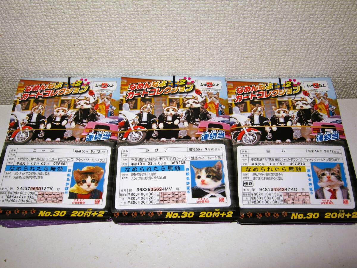 【なめ猫 カードコレクション 66枚 22枚×3組 A】なめんなよ なめねこ 猫 ねこ 可愛い かわいい 癒やし 癒し 癒し系 昭和レトロ ブロマイド拍卖