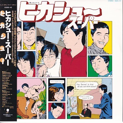 CD ヒカシュー スーパー HIKASHU SUPER 紙ジャケット拍卖