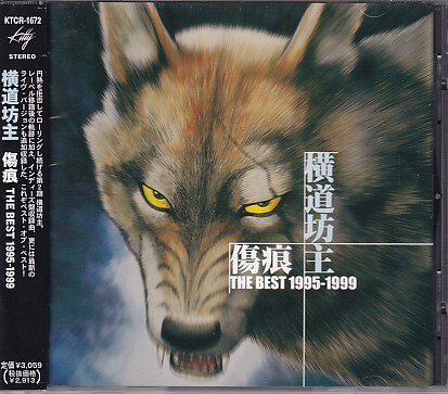 CD 横道坊主 傷痕 THE BEST 1995-1999 ベスト拍卖
