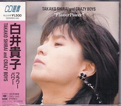CD 白井貴子 & CRAZY BOYS Flower Power拍卖