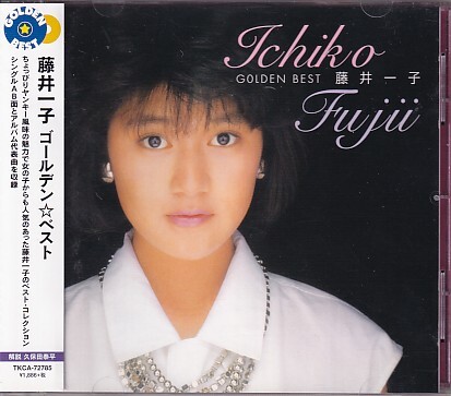 CD 藤井一子 ゴールデン☆ベスト GOLDEN☆BEST拍卖