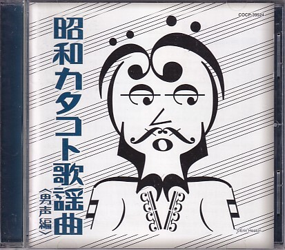 CD 昭和カタコト歌謡曲(男声編) ジョニー・ティロットソン/ブルース・バウアー/エマニエル/カサノヴァ7/バートン・クレーン他拍卖
