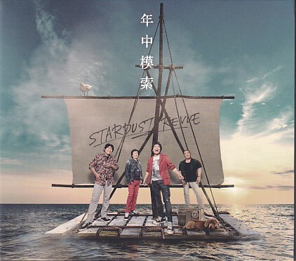CD スターダスト・レビュー 年中模索 STARDUST REVUE CD+DVD拍卖