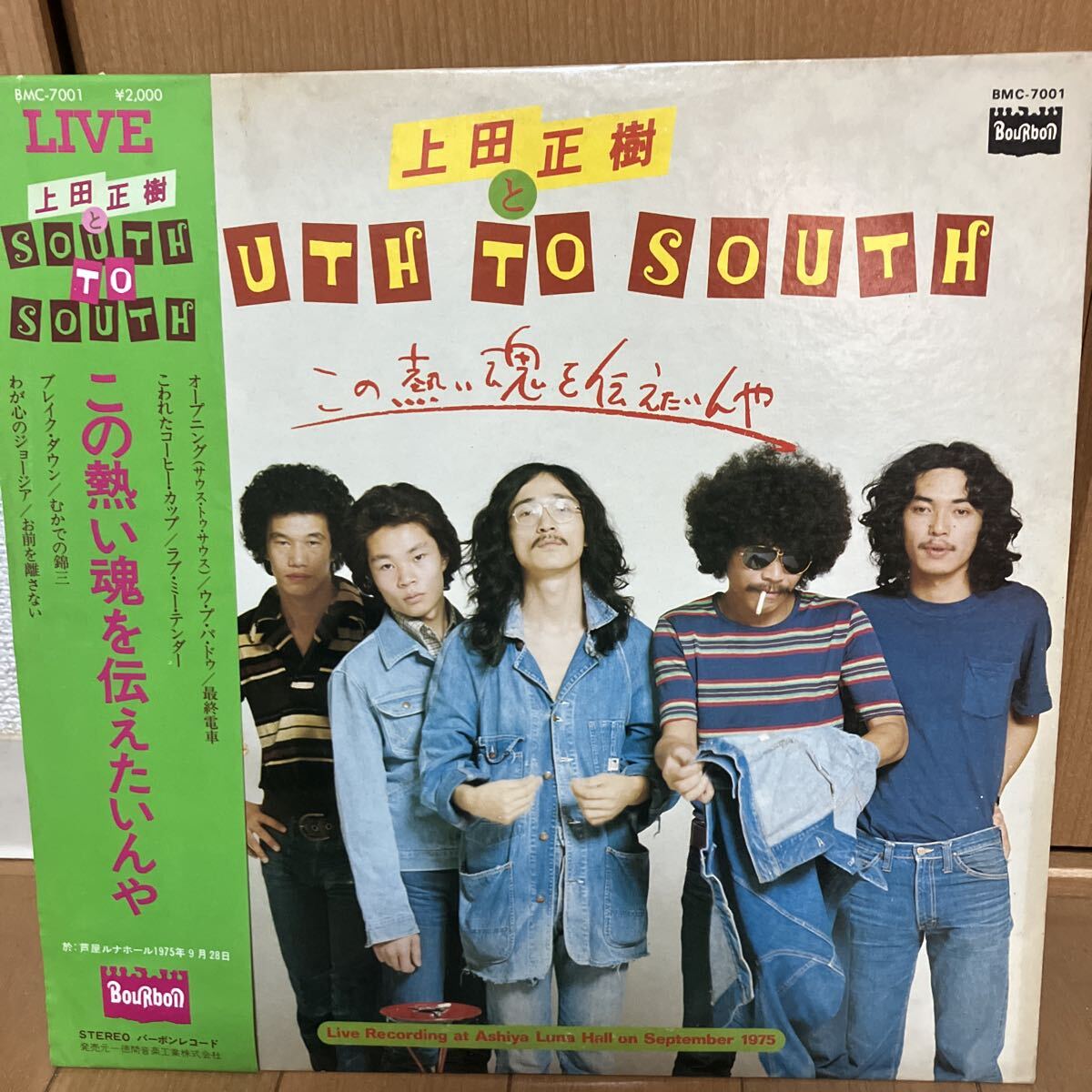 LPレコード この熱い魂を伝えたいんや /上田正樹とサウストゥサウス 帯拍卖