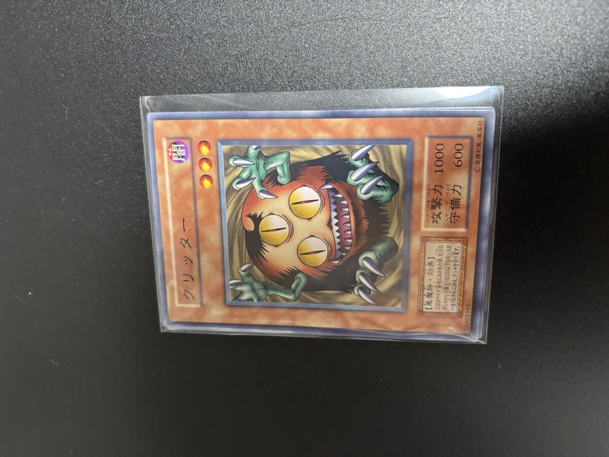 クリッター 遊戯王カード 検索用 booster ブースター 初期 2期 シングルカード 遊戯王OCG KONAMI コナミ 1期 バニラ 効果拍卖