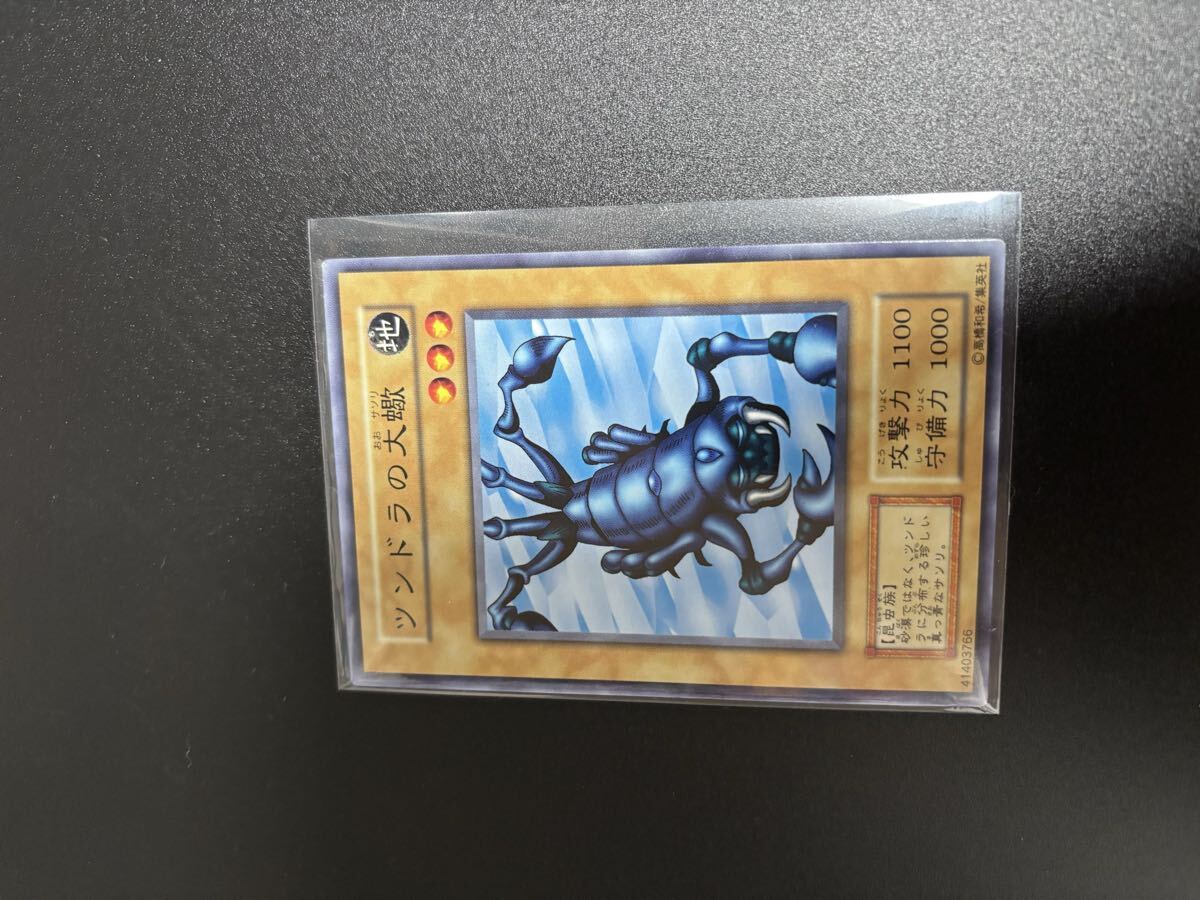 ツンドラの大蠍 遊戯王カード 検索用 booster ブースター 初期 2期 シングルカード 遊戯王OCG KONAMI コナミ 1期 バニラ 2拍卖